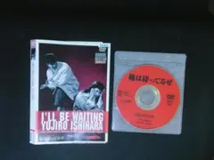 俺は待ってるぜ　DVD　石原裕次郎 　 北原三枝　送料無料　809