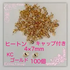 ヒートン キャップ付きKC