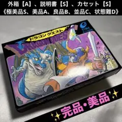 【完品・美品】 ファミコン ドラゴンクエスト