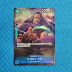 ワンピースカード　クロコダイル UC パラレル