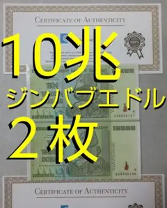 2025年最新】ジンバブエドル 10兆の人気アイテム - メルカリ