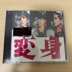 変身 NEWS 通常盤 新品未開封