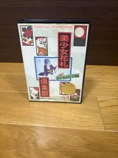 ファミリーコンピューターディスクシステム用　美少女花札 倶楽部 VOL.1