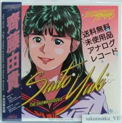 [未使用品 アナログレコード 7インチ]　斉藤由貴　Night Tempo　卒業