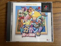 【動作確認済】ドカポン! 怒りの鉄剣/PS1 ソフト