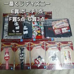 一番くじ ディズニー 9点まとめ売り