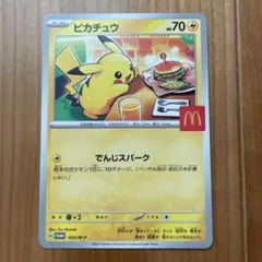 マクドナルド　ハッピーセット　ポケカ　ピカチュウ