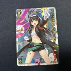 爪牙　遊月　コングラ