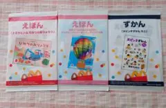 マクドナルド　ハッピーセット 　えほん・ずかんセット
