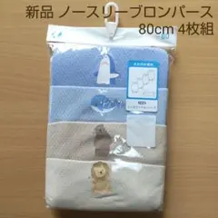 【新品】西松屋 ノースリーブロンパース 80cm 4枚組①