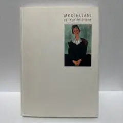 モディリアーニ展図録 MODIGLIANI et le primitivisme