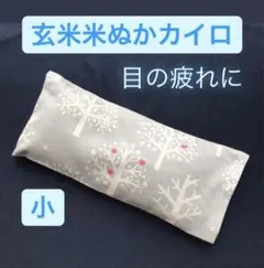 玄米米ぬかカイロ アイピロー