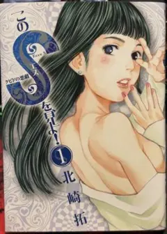 このSを見よ！7冊セット