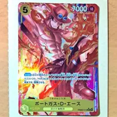 ポートガス・D・エース　ポートガスDエース　R　パラレルレア　②