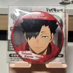 ハイキュー!! 一番くじ 缶バッジ 黒尾鉄朗