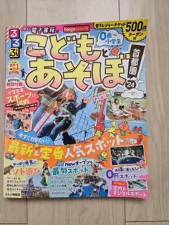 こどもあそび 首都圏'24