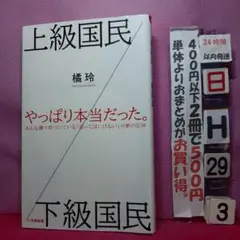 上級国民/下級国民
