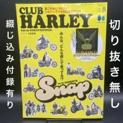 CLUB HARLEY（クラブハーレー）　2025年8月号〈綴じ込み付録有り〉
