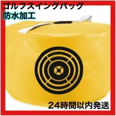 ゴルフスイングバッグ ゴルフ練習器具 スイング練習 ゴルフ 練習器具 素振り