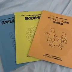 モンテッソーリ　提示本