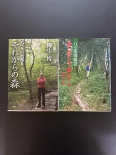 古本　八ヶ岳倶楽部　2冊セット