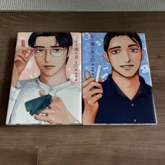 女の園の星　和山やま　2巻セット