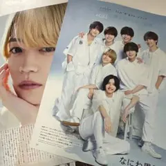 DUET 2025年9月号 なにわ男子