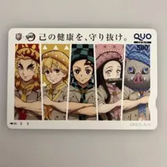 QUOカード　使用済み　鬼滅の刃