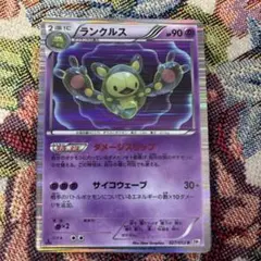 【美品】ポケカ ランクルス R BW1 ホワイトコレクション 027/053