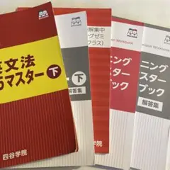 四谷学院英文法55マスター下　英文法読解集中トレーニングゼミ　リスニング55