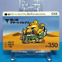かもしか様 ８点まとめ1727円引き　ＳＤガンダム カードダス G１３ 本弾
