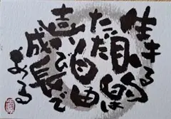 筆文字アート　インテリア書