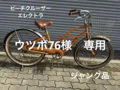 2025年最新】特徴：ビンテージ ビーチクルーザーの人気アイテム