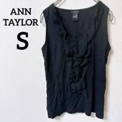ANN TAYLOR 【S】フリル付き ブラック タンクトップ おしゃれ 古着