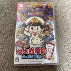 桃太郎電鉄 ～昭和 平成 令和も定番！～