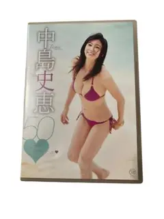 中島史恵 50 DVD イメージビデオ