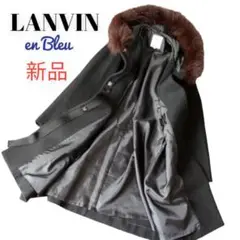 新品タグ付★LANVIN en Bleu★フォックスファー★スナップボタン