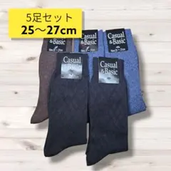 匿名配送・送料無料　新品未使用靴下5足セット　カジュアルソックス