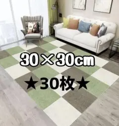 ジョイントマット【30枚】タイルマット カーペット ずれない 洗える 床保護