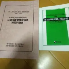 2級筆記試験問題と解答例 2022年度