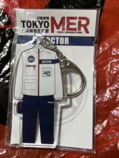 TOKYO MER 走る緊急救命室 アクリルキーホルダー ドクター グッズ