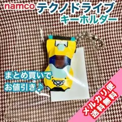 【プライズ】テクノドライブ キーホルダー ナムコ
