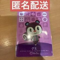 あつ森 amiiboカード グミ 新品未使用 匿名配送