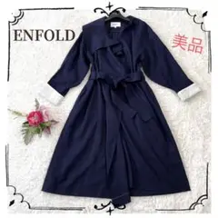 美品【エンフォルド】トレンチコート ロング 変形 ネイビー 36 S