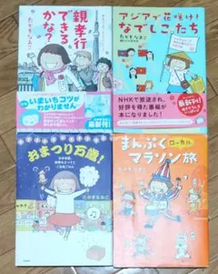 たかぎなおこ ４冊まとめて