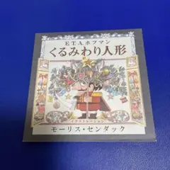 くるみわり人形