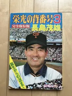 2025年最新】ワールドスタンプブック ジャイアンツの人気
