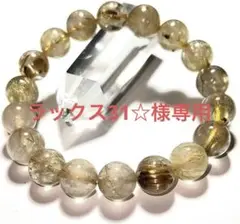 タイチン&金針!!ルチルクォーツ10mm