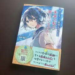 未来の私は笑っていますか？