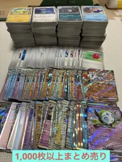 ポケモンカード1,000枚まとめ売り★引退★